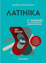 latinika g lykeioy photo