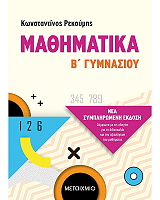 mathimatika b gymnasioy photo