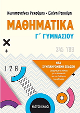 mathimatika g gymnasioy photo