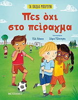 pes oxi sto peiragma photo