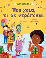 pes geia ki as ntrepesai photo