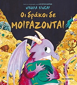 oi drakoi de moirazontai photo