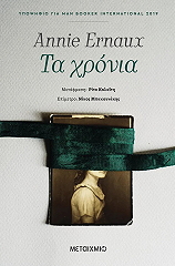 ta xronia photo