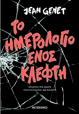 to imerologio enos klefti photo