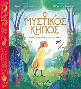o mystikos kipos photo