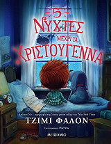 5 nyxtes mexri ta xristoygenna photo