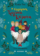 epixeirisi trigona kalanta photo