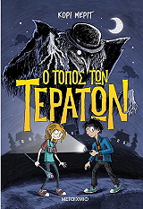 o topos ton teraton photo