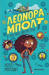 leonora mpolt i mystiki efeyretria photo leonora mpolt i mystiki efeyretria photo