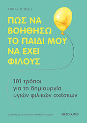 pos na boithiso to paidi moy na exei filoys photo