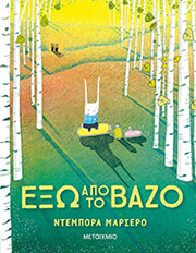 exo apo to bazo photo