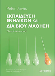 ekpaideysi enilikon kai dia bioy mathisi photo