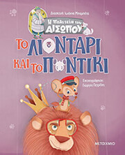 to liontari kai to pontiki photo to liontari kai to pontiki photo
