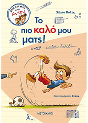 to pio kalo moy mats sxedon diladi photo to pio kalo moy mats sxedon diladi photo