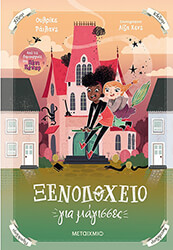 xenodoxeio gia magisses photo