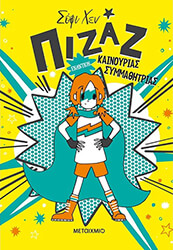pizaz enantion kainoyrias symmathitrias photo