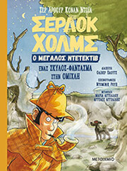 enas skylos fantasma stin omixli photo enas skylos fantasma stin omixli photo