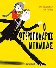 o fteropodaros mpampas photo