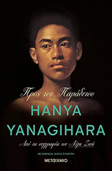 pros ton paradeiso photo