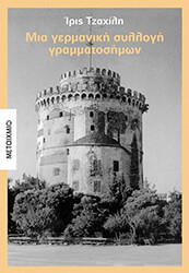 mia germaniki syllogi grammatosimon photo