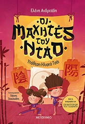 oi maxites toy ntao 1 ypothesi iliako tsai photo