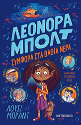 leonora mpolt 2 symfora sta bathia nera photo leonora mpolt 2 symfora sta bathia nera photo