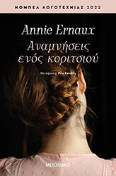 anamniseis enos koritsioy photo