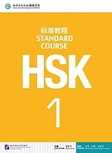 hsk standard course 1 textbook photo