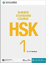hsk standard course 1 workbook photo