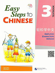 easy steps to chinese 3 textbook with 1 cd photo