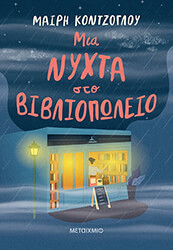 mia nyxta sto bibliopoleio photo