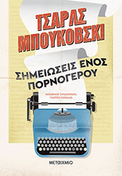 simeioseis enos pornogeroy photo