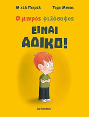 einai adiko photo einai adiko photo