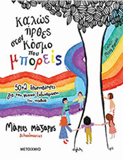 kalos irthes ston kosmo poy mporeis photo