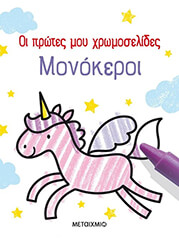 monokeroi photo