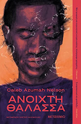 anoixti thalassa photo