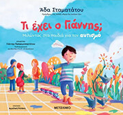 ti exei o giannis photo ti exei o giannis photo