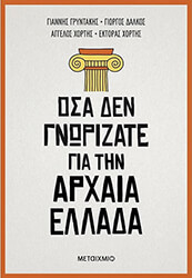 osa den gnorizate gia tin arxaia ellada photo