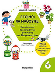 etoimoi na mathoyme gia paidia 6 eton photo