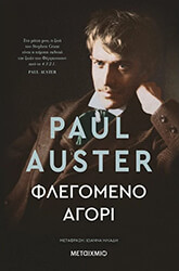 flegomeno agori photo