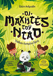 oi maxites toy ntao 2 ypothesi lypimeno panta photo oi maxites toy ntao 2 ypothesi lypimeno panta photo