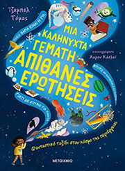 mia kalinyxta gemati apithanes erotiseis photo