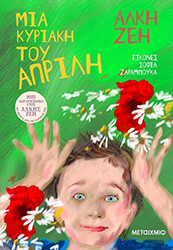 mia kyriaki toy aprili photo