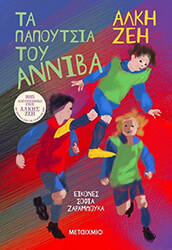ta papoytsia toy anniba photo
