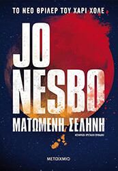 matomeni selini photo