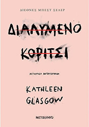 dialymeno koritsi photo dialymeno koritsi photo