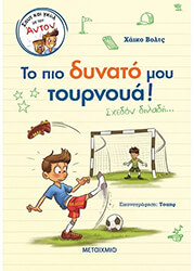 to pio dynato moy toyrnoya photo