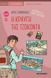 i kraygi tis tzokonta photo i kraygi tis tzokonta photo