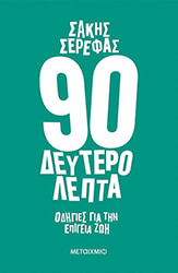 90 deyterolepta photo