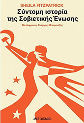 syntomi istoria tis sobietikis enosis photo syntomi istoria tis sobietikis enosis photo